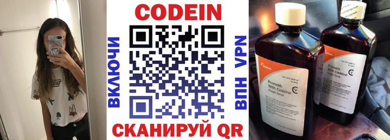 Codein напиток Lean (лин) купить Красный Кут