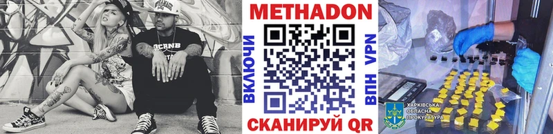 Метадон кристалл  Красный Кут 
